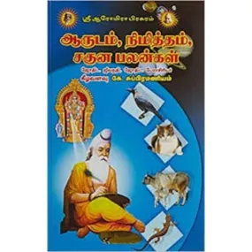 Aarudam Nimitham Saguna Palangal - Tamil | by K. Subramaniam/ Astrology Book